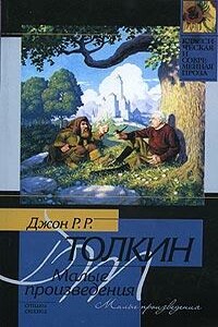 Лист работы Ниггля - Джон Рональд Руэл Толкин