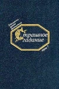 Черная женщина - Николай Иванович Греч