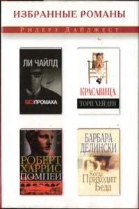 Красавица - Тори Хейден