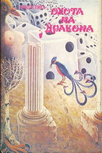 С галактической точки зрения - Людвик Соучек