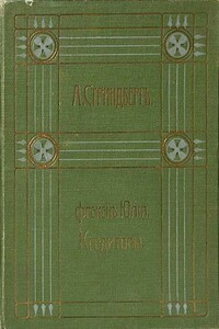 Том 2. Повести. Рассказы. Драмы - Август Юхан Стриндберг