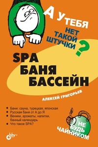 SPA, баня, бассейн - Алексей Алексеевич Григорьев