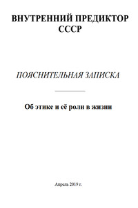 Об этике и её роли в жизни - автор неизвестный
