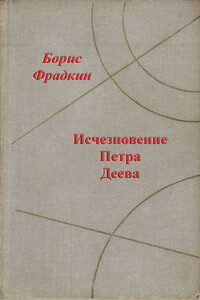 Вода под ногами - Борис Захарович Фрадкин