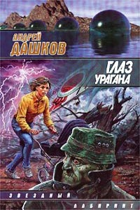 Презумпция виновности - Андрей Георгиевич Дашков