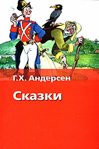 Скороходы - Ганс Христиан Андерсен