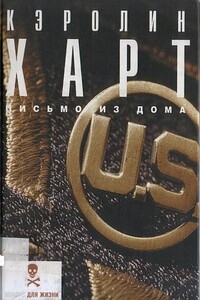 Письмо из дома - Кэролин Харт