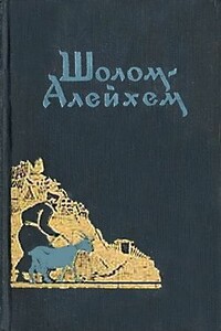 Золотопряды - Шолом-Алейхем
