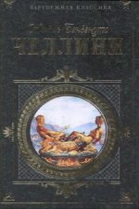 Жизнь Бенвенуто Челлини