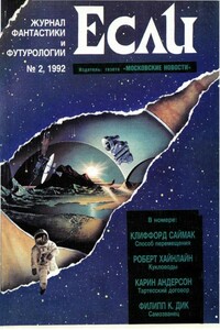 Тартесский договор - Карен Андерсон