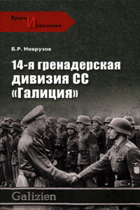 14-я гренадерская дивизия СС «Галиция» - Бегляр Наврузов