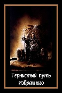 Тернистый путь «Избранного» - Денис Валерьевич Куприянов
