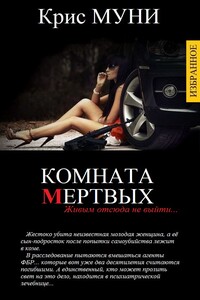 Избранные произведения в одном томе - Крис Муни