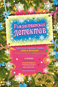 Билет - Елена Арсеньева