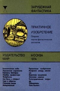 Туда и обратно - Януш Анджей Зайдель