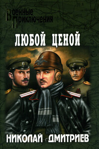 Венская сказка - Николай Николаевич Дмитриев