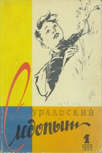 Погоня под землёй - Виктор Иванович Ковалёв