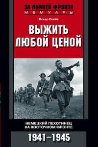 Выжить любой ценой - Оскар Скейя, Дан Чиарелло