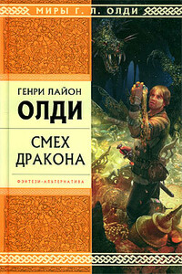 Мужество похвалы - Генри Лайон Олди, Андрей Валентинов