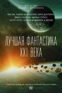 Лучшая фантастика XXI века - Кейдж Бейкер, Джон Скальци
