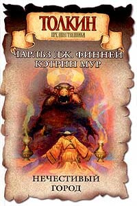 Цирк доктора Лао - Чарльз Дж. Финней