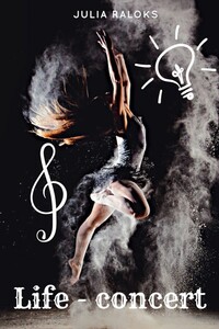 Жизнь — концерт - Юлия Ралокс