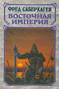 Черные горы - Фред Сейберхэген