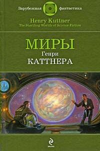 Мокрая магия - Генри Каттнер