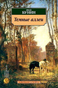 Натали - Иван Алексеевич Бунин