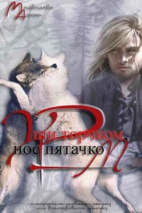 Уши торчком, нос пятачком. Книга 2 - Алена Викторовна Медведева