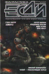 «Если», 2010 № 10 (212) - Евгений Николаевич Гаркушев, Майк Резник
