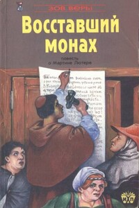 Восставший монах - Сирил Дейви