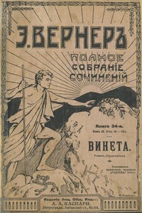 Благородная дичь - Эльза Вернер
