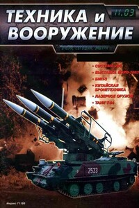 Техника и вооружение 2003 11 - Журнал «Техника и вооружение»