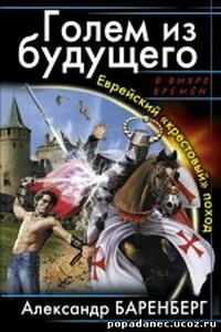 Крестьянин - Александр Баренберг