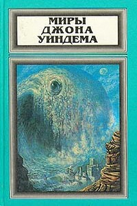 Том 2. Куколки. Кракен пробуждается - Джон Уиндем