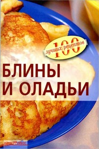 Блины и оладьи - Вера Анатольевна Тихомирова