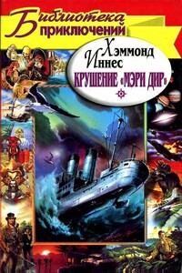 Крушение «Мэри Дир», Мэддонс-Рок - Хэммонд Иннес