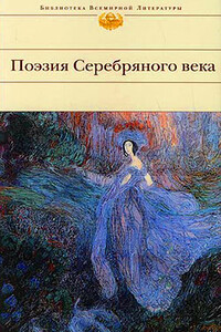 Поэзия Серебряного века - Анна Андреевна Ахматова, Иннокентий Федорович Анненский