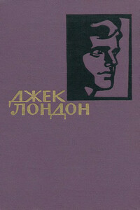 Собрание сочинений в 14 томах. Том 1 - Джек Лондон