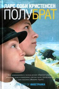 Полубрат - Ларс Соби Кристенсен