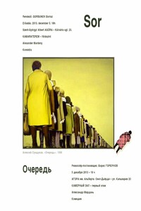 Уравнение с одним неизвестным (Очередь) - Александр Евгеньевич Мардань