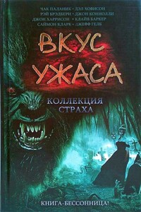 Пища богов - Саймон Грин