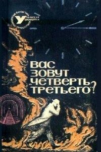 Бог и Беспокойная планета - Михаил Петрович Немченко, Лариса Давыдовна Немченко