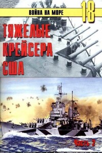 Тяжелые крейсера США. Часть 2 - Альманах «Война на море»