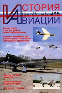 История Авиации 2005 04 - Журнал «История авиации»