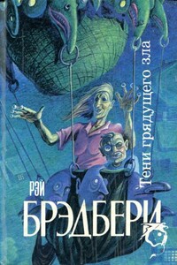 Озеро - Рэй Брэдбери
