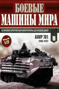Боевые машины мира, 2014 № 19 - Журнал «Боевые машины мира»