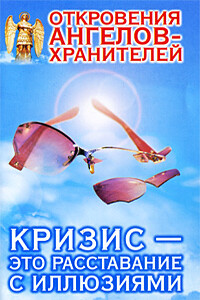 Кризис – это расставание с иллюзиями - Ренат Ильдарович Гарифзянов, Любовь Ивановна Панова
