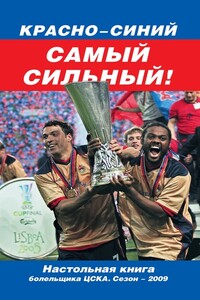 Красно-синий – самый сильный! - Денис Целых